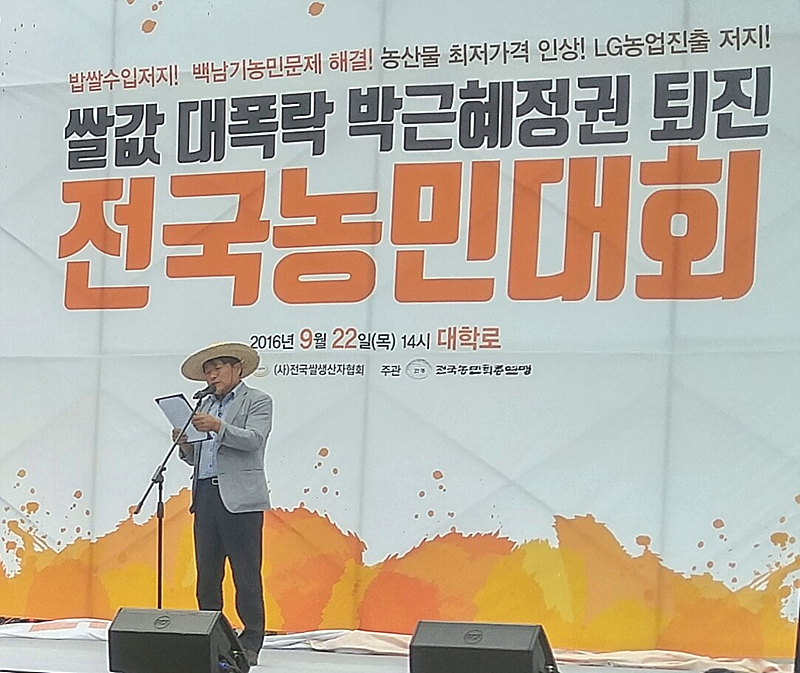 김영호 전국농민회총연맹 의장이 올해 두번째 전국농민대회 대회사와 결의문을 낭독하고 있다.