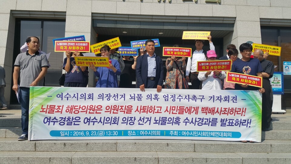금품수수 의혹에 쌓인 여수시의회 박정채 의장의 사퇴를 촉구하며 시민단체 회원들이 기자회견에 나섰다.