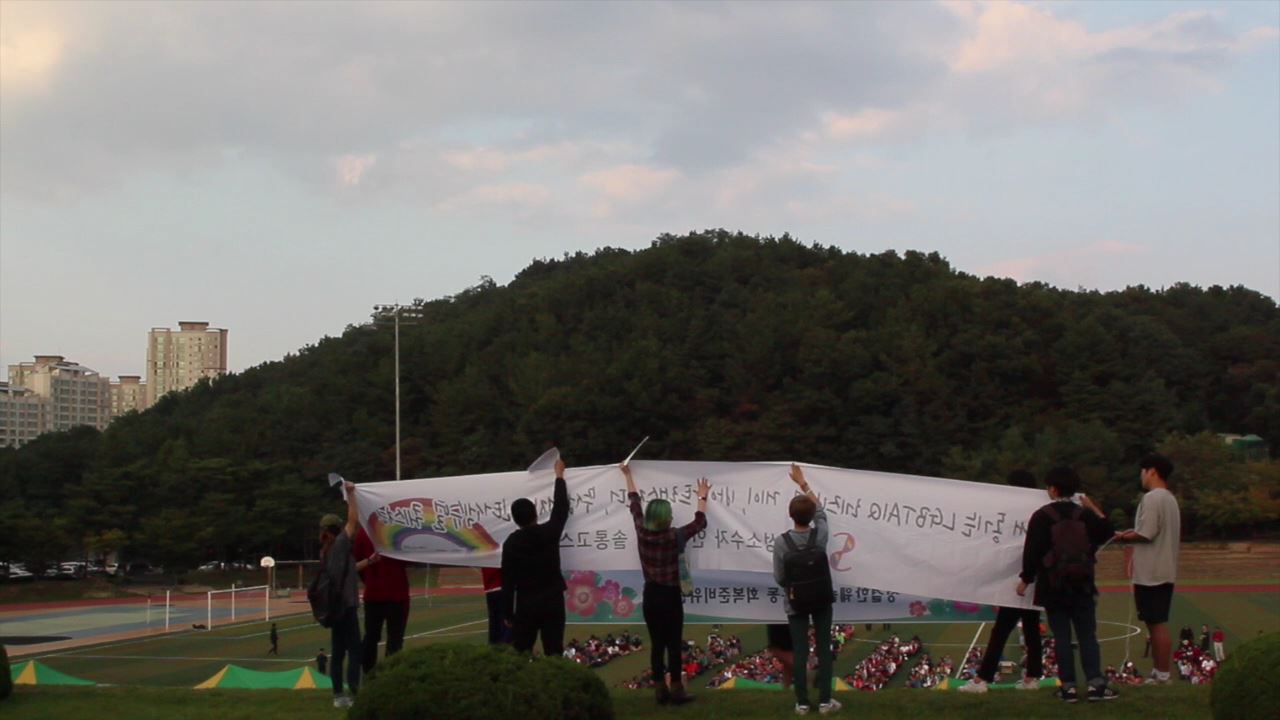 성소수자 가시화 집단 행동 사진 3 목원대학교 성소수자 혐오세력과 대치 중