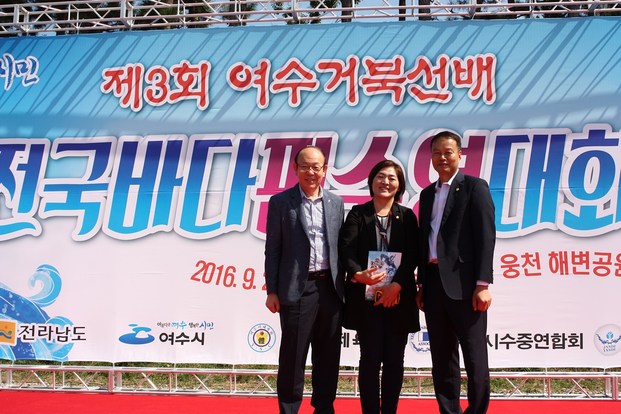  핀수영 대회에 자리한 송하진(좌).박성미 의원과 여수시 관계자의 모습
