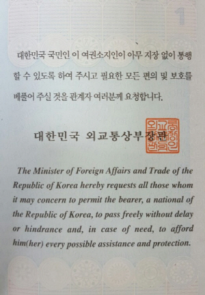 대한민국 여권 첫 장 글귀.