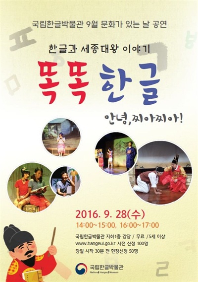  교육창작극 <똑똑한글-안녕, 찌아찌아!>의 포스터. 과연 어린이 관객들의 마음을 사로잡을 수 있을까.