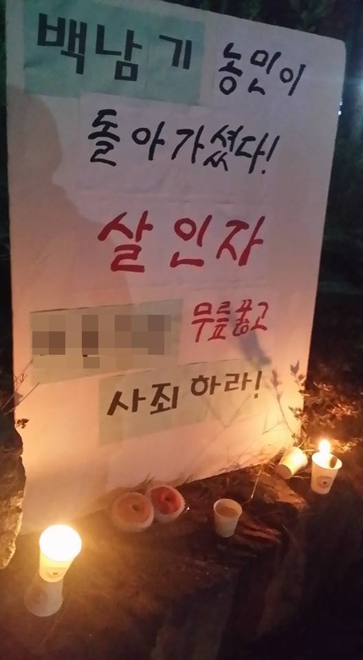 백남기농민이 사망한 25일,밤늦은 시간에 홍성경찰서앞에서 촛불문화제가 열렸다