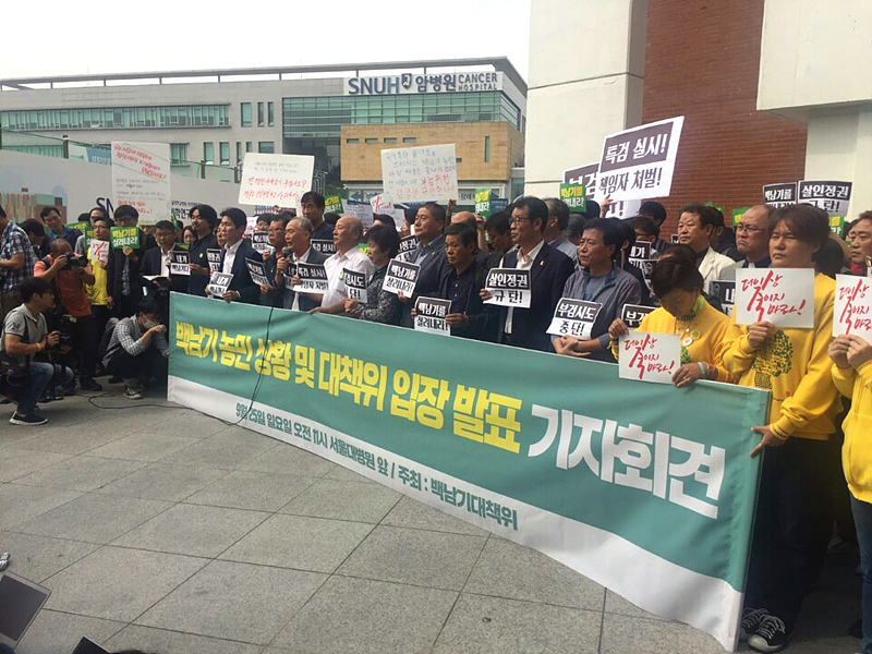 백남기 대책위는 9월 25일 오전 11시 서울대병원 본관 앞에서 기자회견을 열고 백남기 농민 부검 시도 의혹을 제기하며 규탄했다.