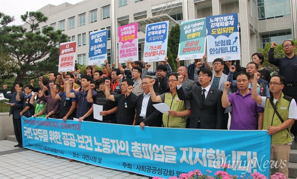  '사회공공성강화 민영화저지 대전공동행동'은 26일 오전 대전시청 북문 앞에서 기자회견을 열고 "공공부문 성과연봉제, 성과퇴출제는 국민이 피해를 보게 된다"면서 27일 공공부문, 28일 보건의료 노동자 총파업 지지를 선언했다.