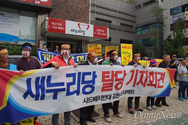 사드배치반대김천시민대책위는 26일 오후 새누리당 경북도당 앞에서 기자회견을 갖고 새누리당 탈당계를 제출했다.