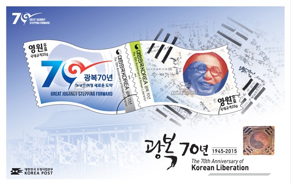 우정사업본부는 지난해 백범 김구 선생 얼굴이 들어간 광복 70주년 기념 우표를 발행했다.