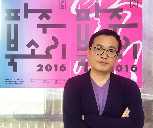 '파주북소리2016' 이근욱 총감독 