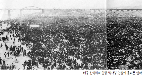 1956년 5월 3일 한강백사장에서의 민주당 신익희후보 한강 유세
