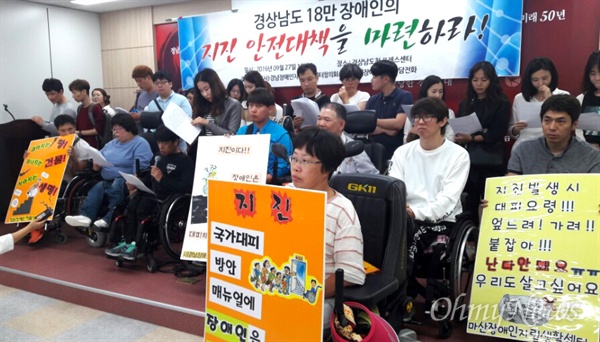  (사)경남장애인자립생활센터협의회와 창원장애인차별상담전화 회원들은 27일 경남도청에서 기자회견을 열어 “장애인들을 위한 지진 안전대책을 마련하라”고 촉구했다.