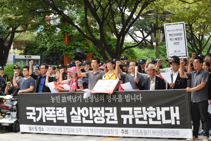 백남기 선생에 대한 국가폭력과 살인정권 규탄 기자회견
