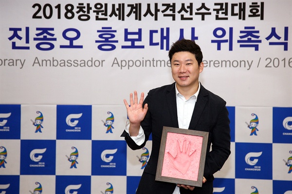  진종오 선수가 ‘2018 창원 세계사격선수권대회’ 홍보대사에 위촉되었다.