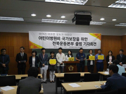 28일 오전, 어린이병원비 국가보장을 요구하는 전북운동본부가 출범했다.