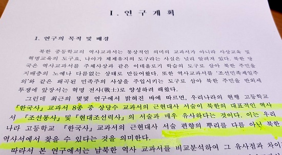 한국학중앙연구원의 '북한교과서 연구' 연구계획서. 