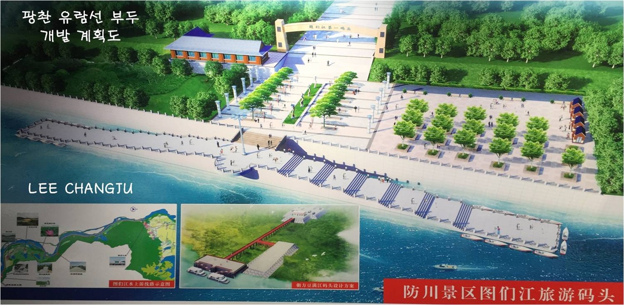 2016년 9월 24일 현장에 공개되어 있던 유람선 부두 개발계획도를 직접 촬영, 좌측하단 작은 그림은 훈춘 팡촨 지역 개발도, 그 우측은 북한측 유람선 개발계획도이다.