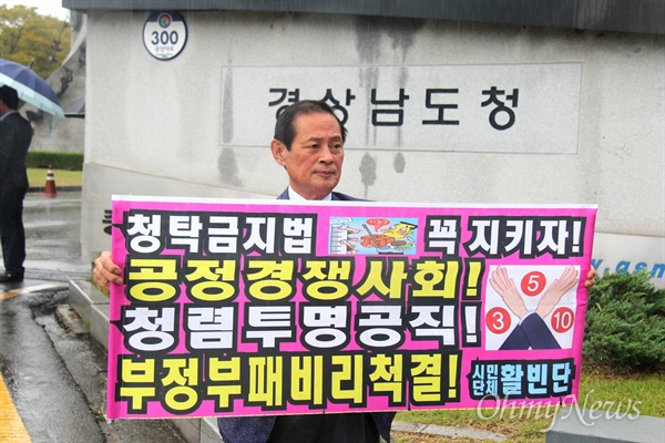 활빈단 홍정식 대표는 30일 오전 경남도청 정문 앞에서 1인시위를 벌였다.