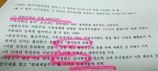 한중연에서 연 교사연수에서 교사들에게 나눠준 강의문. 