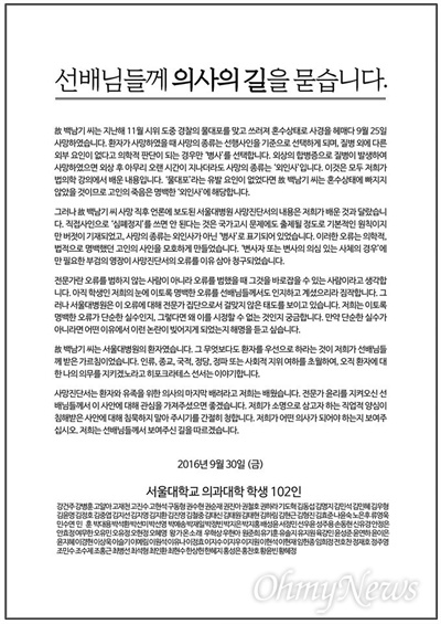 30일 서울대 의과대학 학생들이 발표한 성명서.