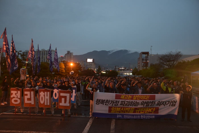 한국산연 노동자와 지역 노동자들이 한국산연 사측을 규탄했다