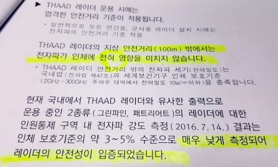  올해 여름방학 중에 교육부가 전국 초중고에 계기교육 자료 성격으로 보낸 '사드홍보자료'. 