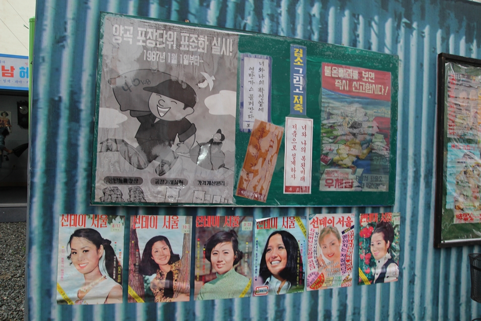 미모의 여인을 담은 선데이 서울 포스터가 그 시절의 추억 속으로 안내한다. 
