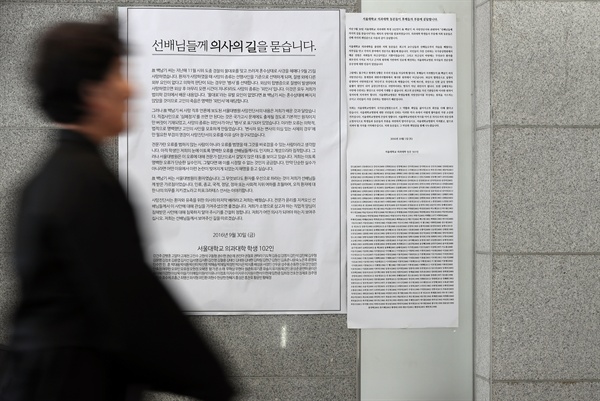지난 3일 오후 백남기 씨의 빈소가 마련된 서울 종로구 서울대학교 병원 장례식장에 서울대생들이 발표한 사망진단서 문제 제기가 대자보 형태로 붙어 있다. 