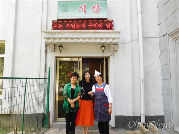 식당을 나서며... 왼쪽은 식당 지배인 그리고 오른쪽은 송영혜 안내원 친구의 어머니.