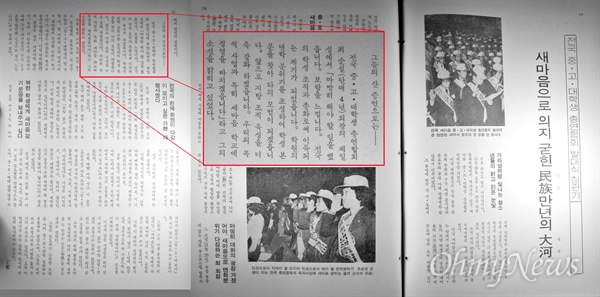 월간 <새마음> 79년 1월호에 실린 총연합회 발대식 참관기 기사. 최순실씨는 '새마음학교에 정열을 바치겠다'고 밝혔다.