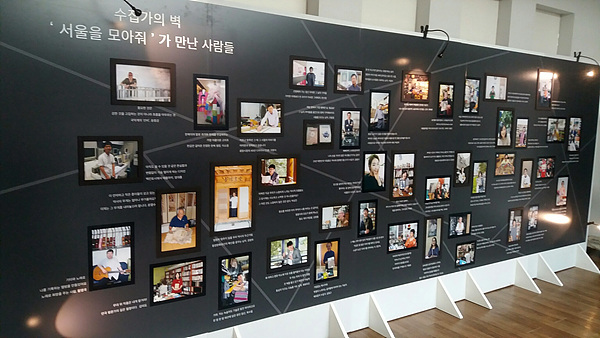 '서울을 모아줘' 캠페인에 참가한 50인의 수집가 벽에는 그들이 살아온 이력과 수집품들에 대한 설명이 들어있다
