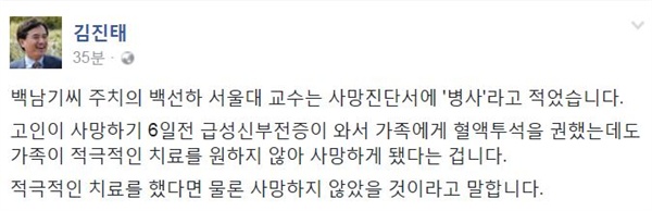김진태 새누리당 의원이 2016년 10월 4일 자신의 페이스북에 올린 백남기 농민 관련 게시글 일부