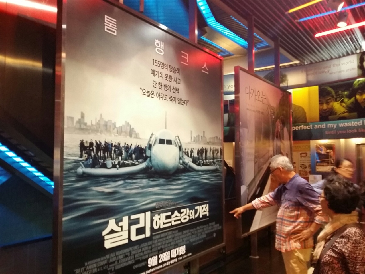  충무로 대한극장에 설치된 영화 설리의 대형 포스터.