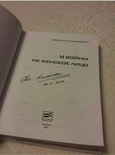 세종학당 파견 한국어교원으로 벨라루스 민스크에 거주 중인 정성우씨가 2015년 노벨문학상 수상자 발표 직후 찍었다. 저자 서명이 보인다. 