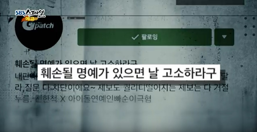  SBS 스페셜 '저격 본능'
