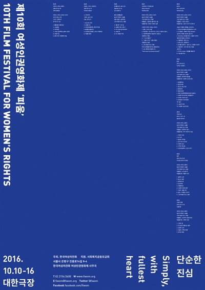  제10회 여성인권영화제 '피움' 포스터