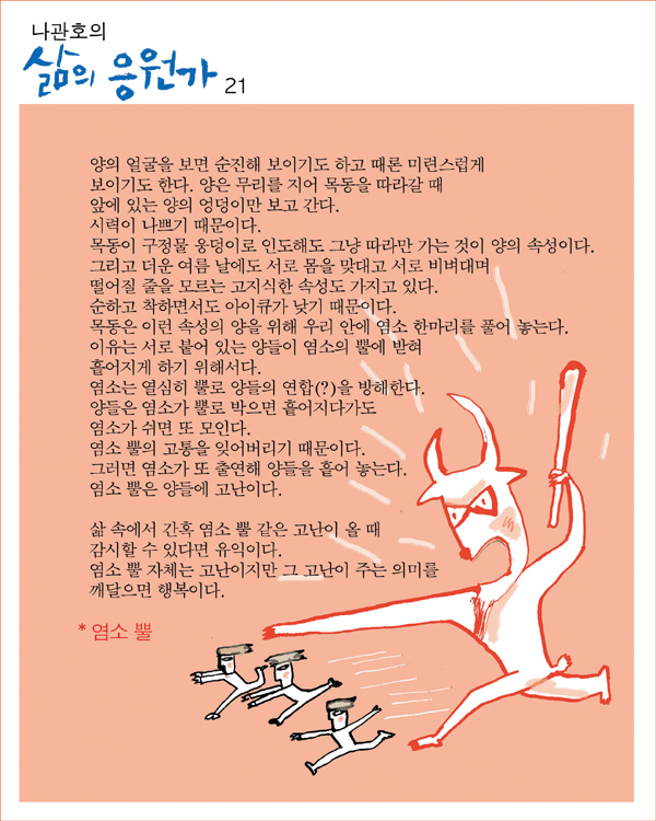 염소뿔 고난의 의미