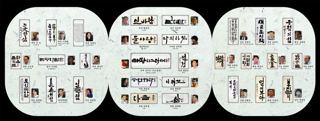  2016, 한글날 기념 한글서예초대전 팜플렛 내지