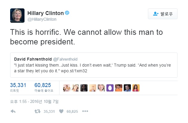 도널드 트럼프의 음담패설을 비판하는 힐러리 클린턴 트위터 갈무리.