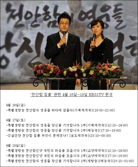 2010년 KBS의 천안함 특집방송 및 모금 생방송