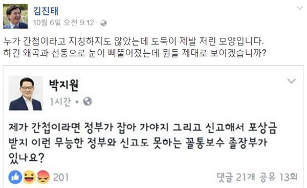 김진태 새누리당 의원 페이스북 