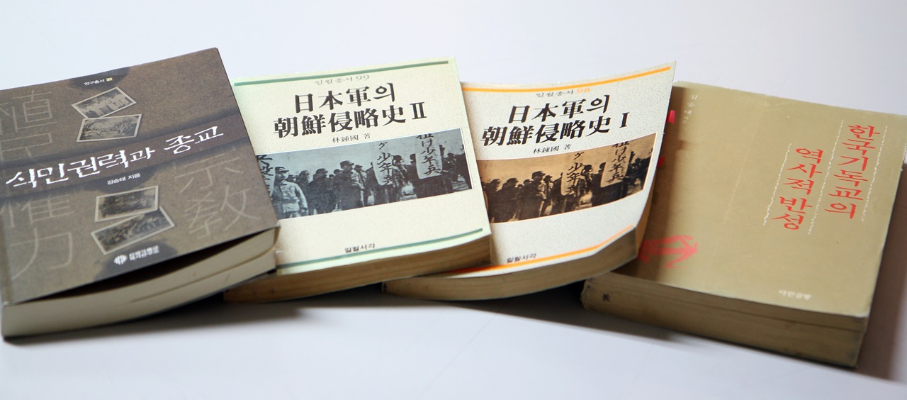  김승태 박사의 저서 <식민권력과 종교>와 <한국기독교의 역사적 반성> 그리고, 임종국 선생의 저서 <일본군의 조선침략사> 1, 2권