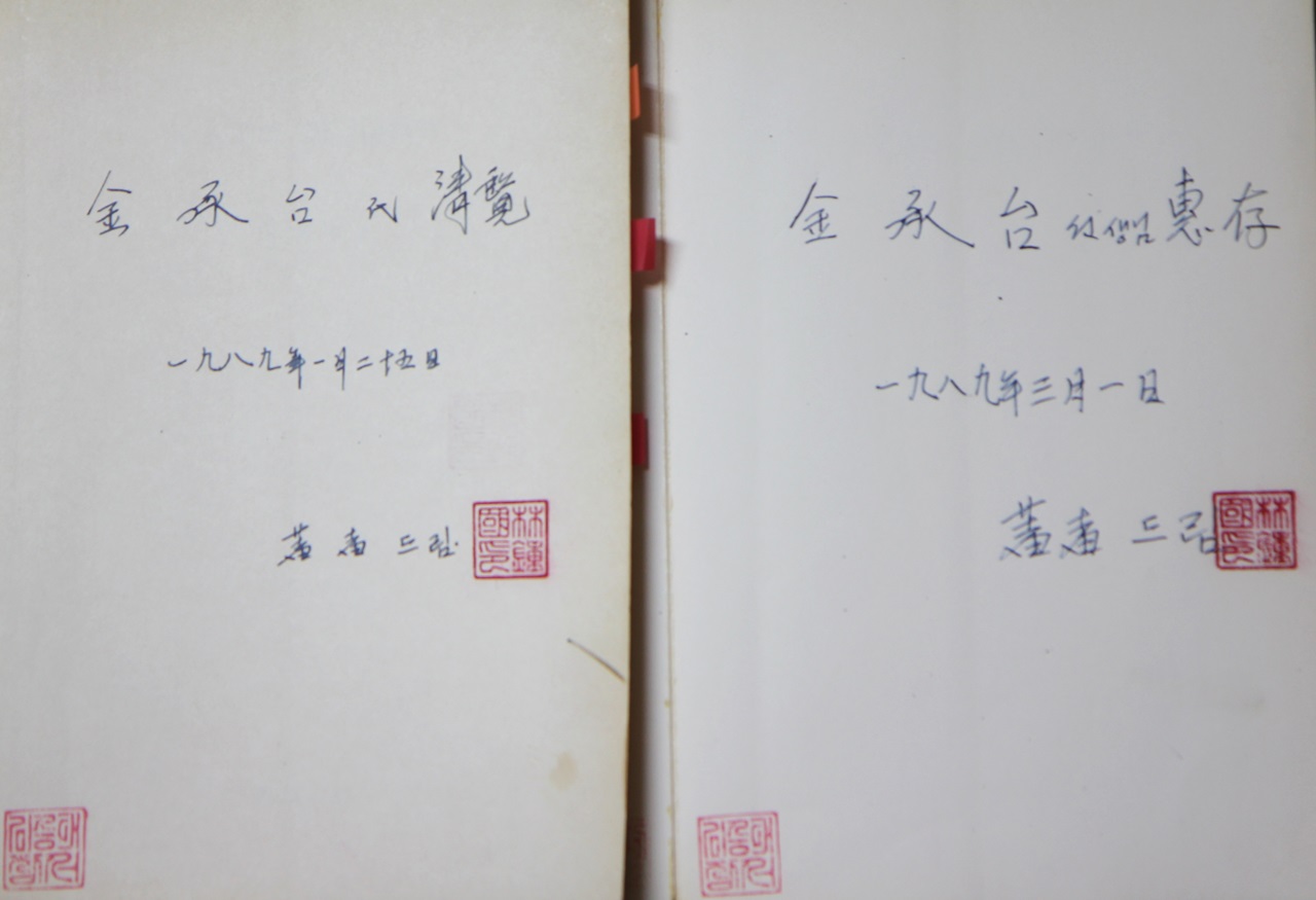 임종국 선생이 자신의 저서에 친필 서명해 김승태 박사에게 선물한 두 권의 책.
