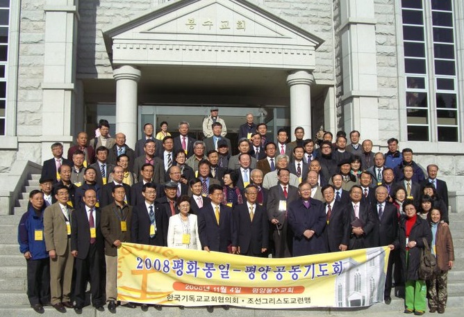 2008년 평화통일-평양공동기도회에 참석한 뒤 평양봉수교회에서 기념촬영.