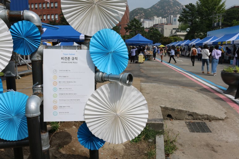 비건존 규칙 비건 페스티벌이 열리는 비건 존 내에서 지켜야 할 규칙. 비건 페스티벌에 참여하는 참가자들은 자율적으로 이 규칙들을 지킨다. 100세 이상만 흡연 가능, 맥주는 무알콜만 가능, 개인 텀블러 식기 가지고 다니기, 반려동물 환영, 분리수거 센스있게 등등.