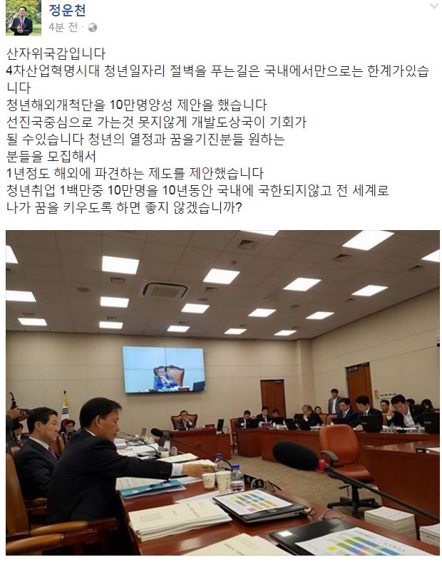 정운천 새누리당 의원 페이스북