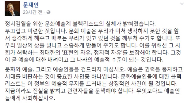  문재인 더민주 전 대표가 페이스북에 쓴 글