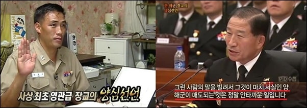 2009년 MBC PD수첩이 보도한 '한 해군 장교의 양심선언'