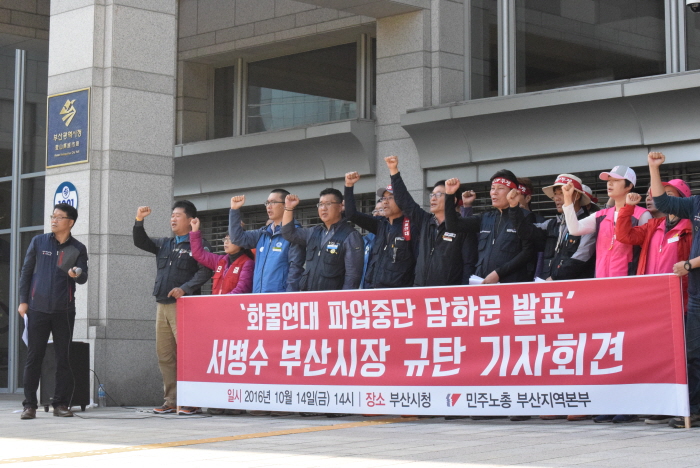 화물연대 파업 중단을 촉구한 서병수 부산시장 규탄 기자회견