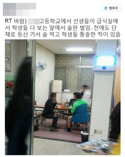 한 누리꾼이 경남 사천 한 사립고등학교 급식실에서 교사들이 술을 마셨다는 내용의 글과 사진을 트위터에 올려 놓았다.