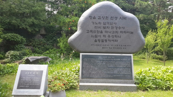 청음 김상헌의 집터임을 알리는 표석과 그의 시비로 청와대 앞 무궁화공원에 설치되어 있다.