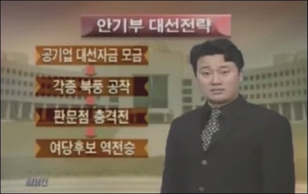 대선을 앞두고 안기부가 꾸민 북퐁 공작을 보도한 1998년 10월 3일 MBC뉴스
